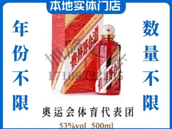 ​辉县市回收奥运会体育代表团茅台酒空酒瓶价格