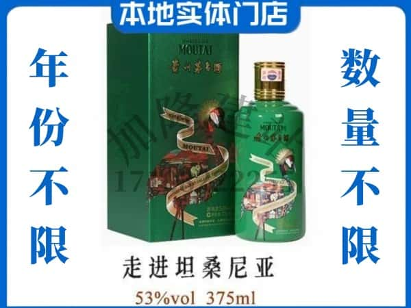 ​辉县市回收走进坦桑尼亚茅台酒空酒瓶