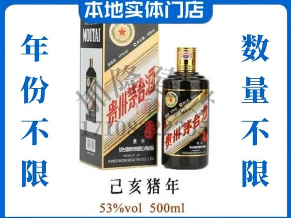 ​辉县市回收猪年茅台酒空酒瓶